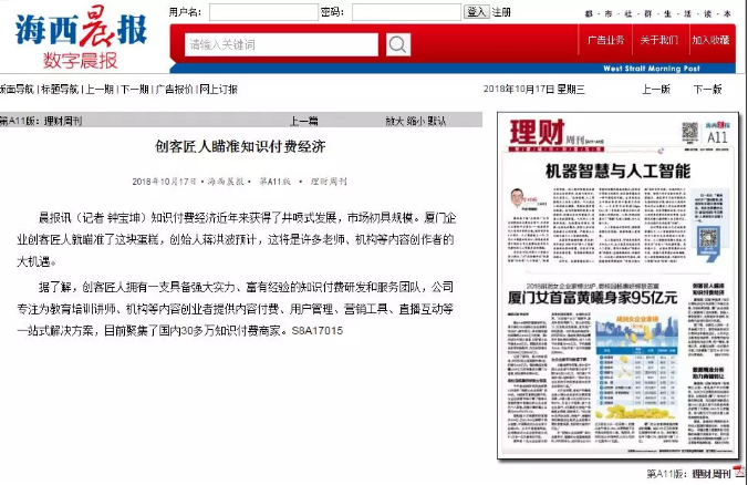 海西晨報報道創客匠人