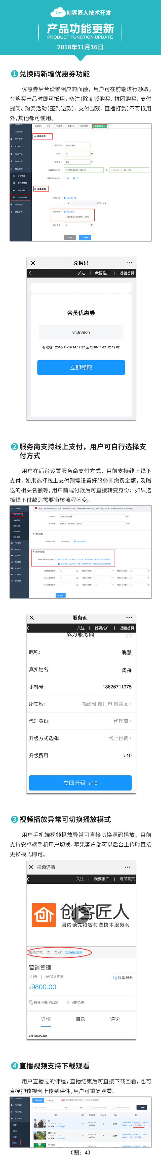 創客匠人產品功能更新