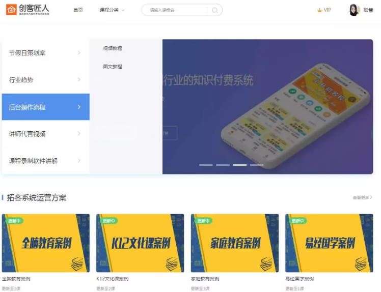 創客匠人PC網校全新上線