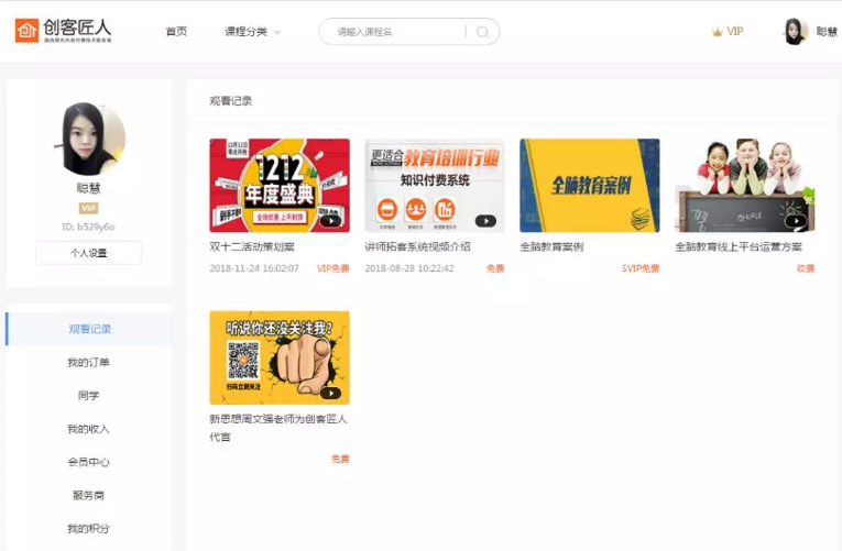 創客匠人PC網校全新上線