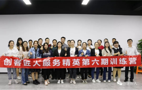 11.27（創客匠人）高標準，嚴要求，深鉆研 創客匠人第六期服務精英訓練營201.png