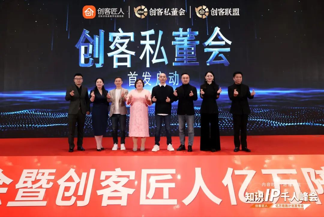 創客匠人私董會