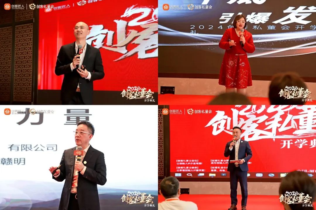 創客私董會嘉賓演講
