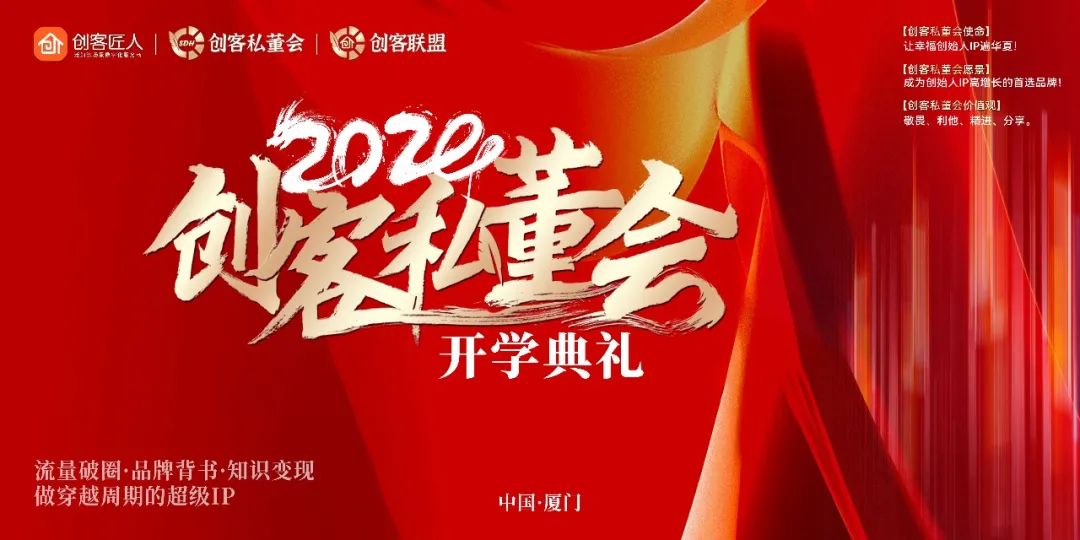 創客私董會開學典禮