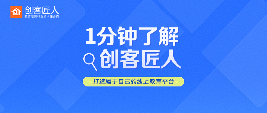 一分鐘 | 了解創(chuàng)客匠人