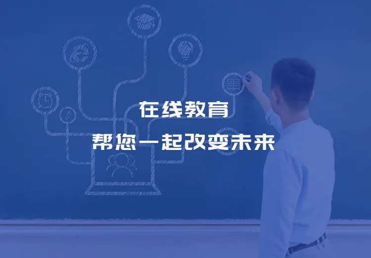網校軟件開發(fā)
