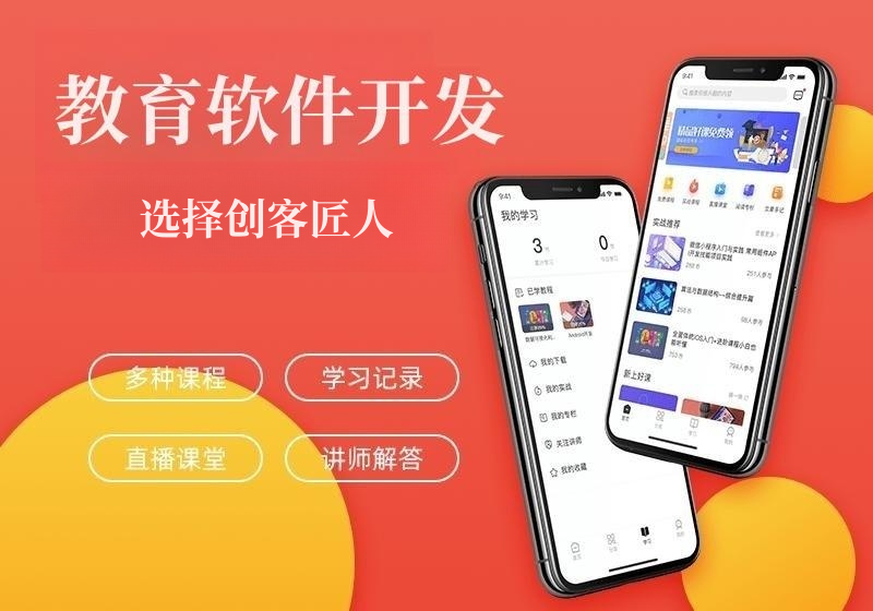 教育軟件開發