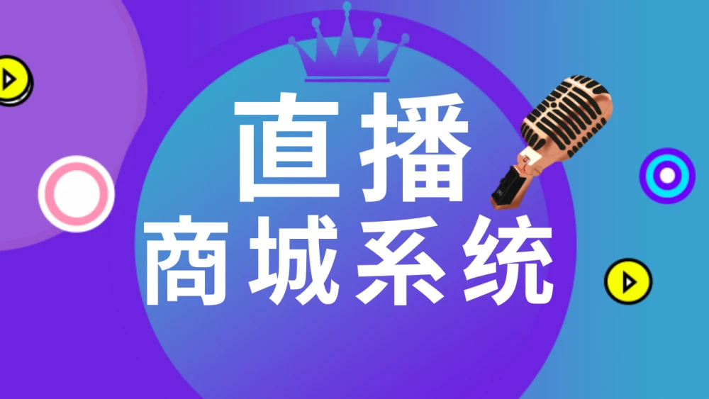 教育直播系統