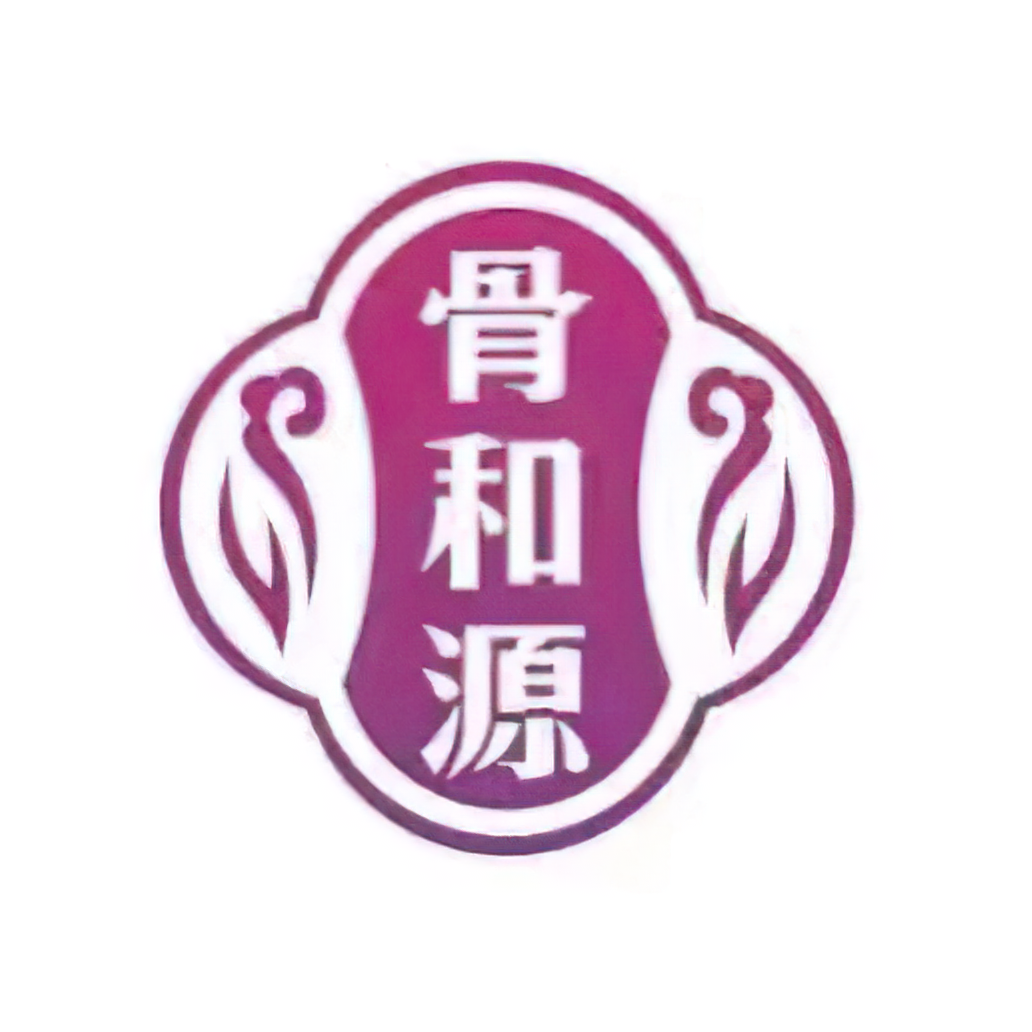 骨和源產康